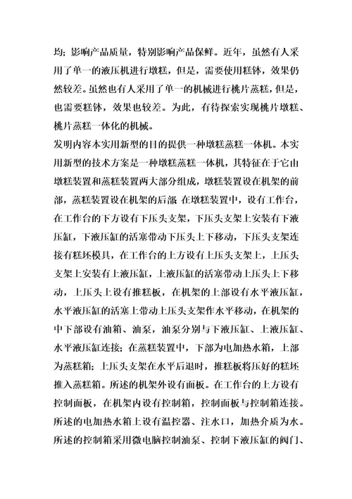 墩糕蒸糕一体机的制作方法