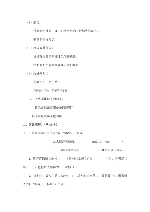 2023年海南省小升初入学考试及答案.docx