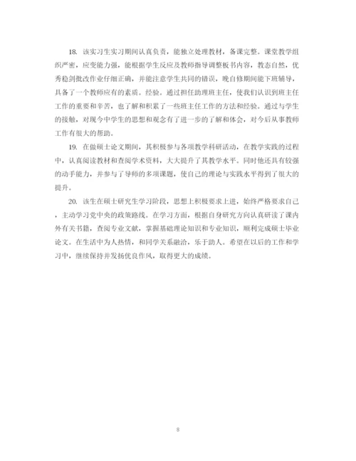 2023年学生毕业论文设计导师评语.docx