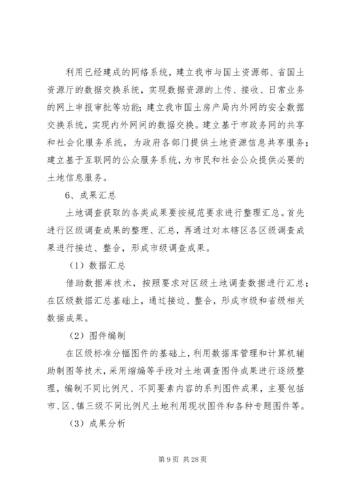 国土局调查工作报告.docx