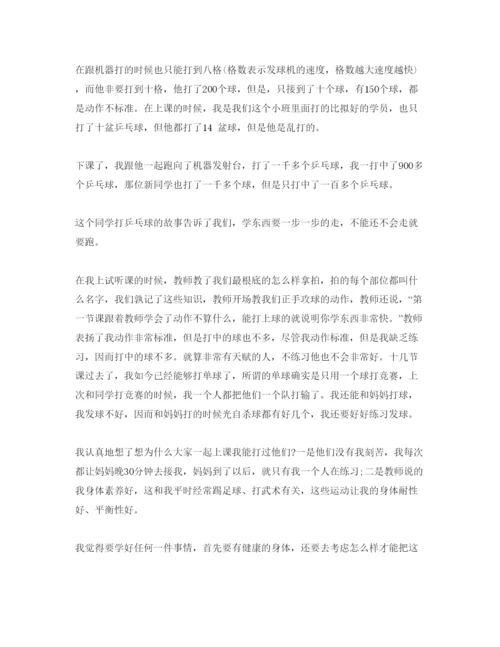 精编乒乓球课的学习参考心得与体会参考范文5篇.docx