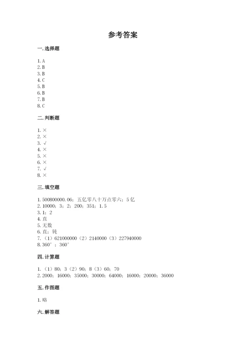人教版四年级上册数学期末测试卷精选答案.docx