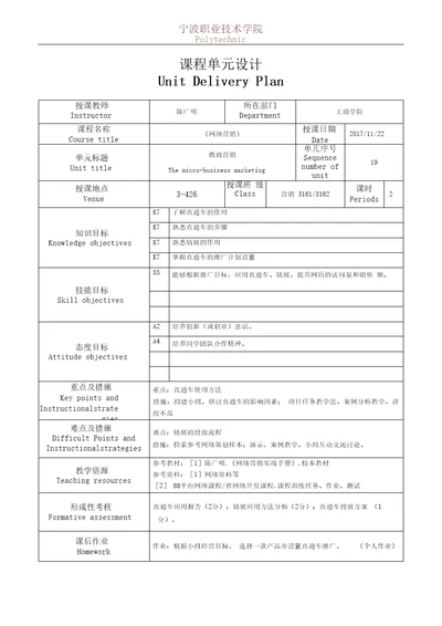 网络营销单元设计R219微商营销