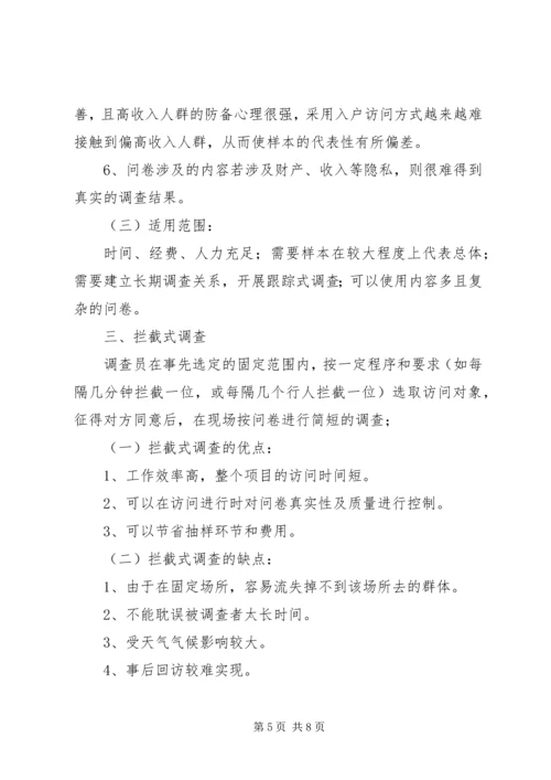 统计抽样调查方法心得体会.docx