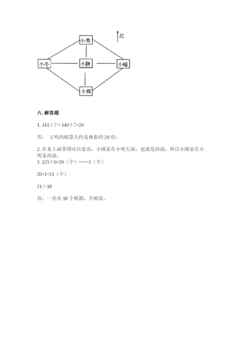 人教版三年级下册数学期中测试卷及参考答案1套.docx