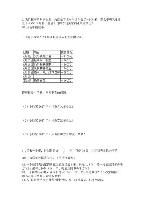 六年级小升初数学应用题50道附答案（研优卷）.docx