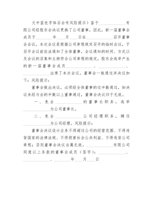 法定代表人聘任协议.docx