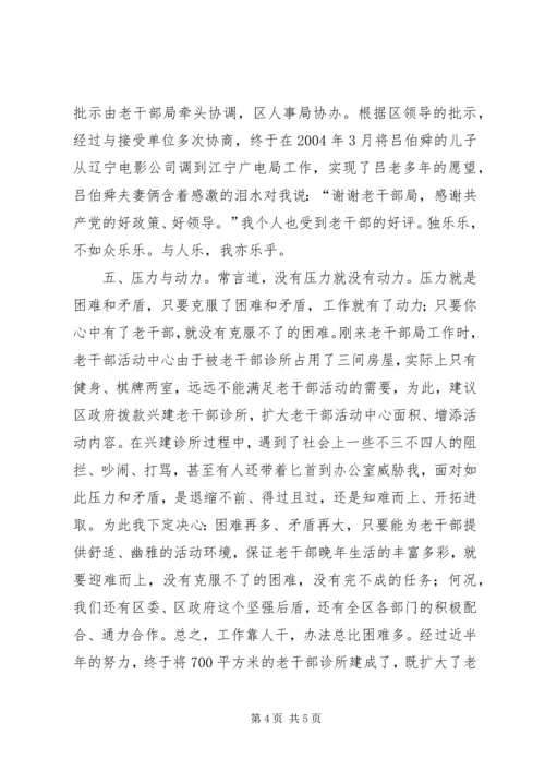 坚持以人为本做老干部贴心人在老干部会议上.docx