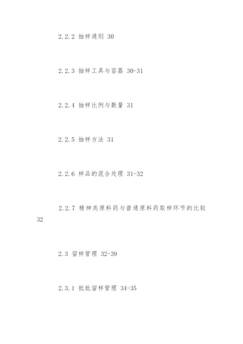 药学毕业论文提纲参考.docx