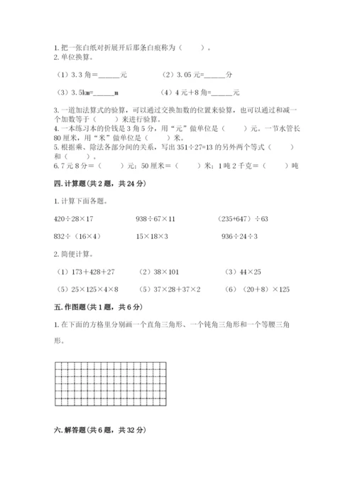 小学四年级下册数学期末测试卷【培优b卷】.docx