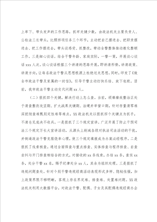 2022年度开展政法队伍教育整顿工作汇报范文