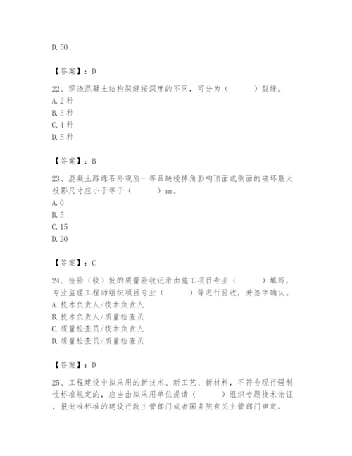 2024年质量员之市政质量专业管理实务题库附完整答案（名校卷）.docx