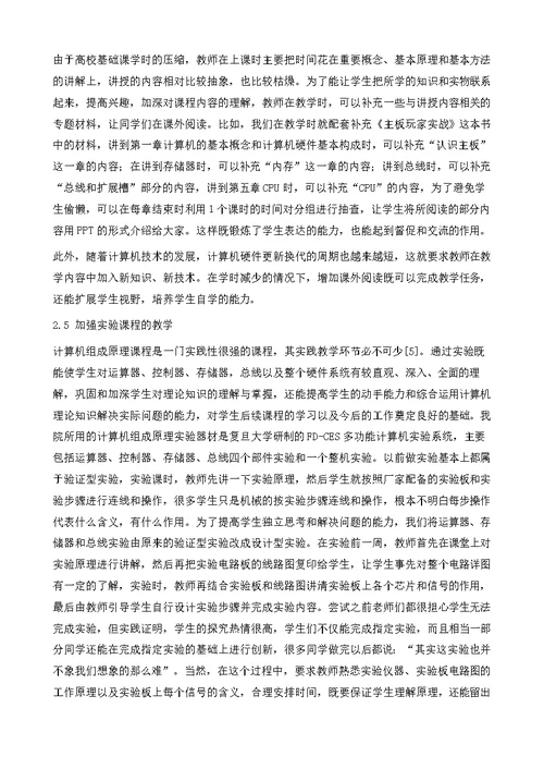 提高计算机组成原理课程教学效果的途径与方法