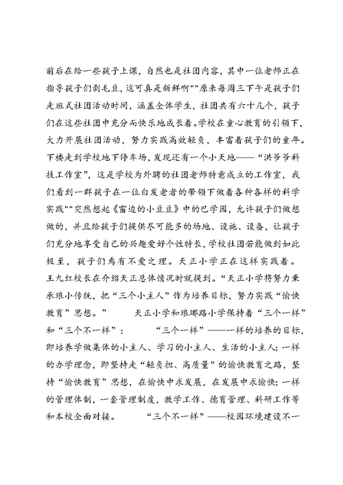 社会工作参观感想 (5)