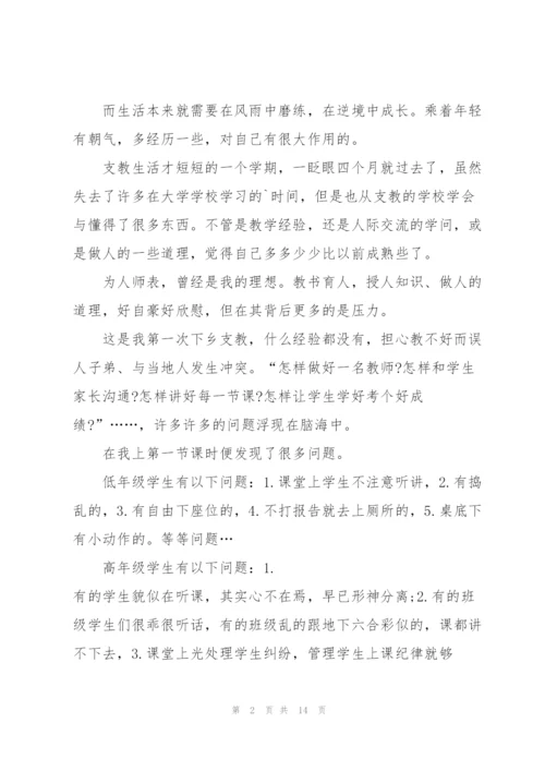 支教实习工作总结参考范文5篇.docx
