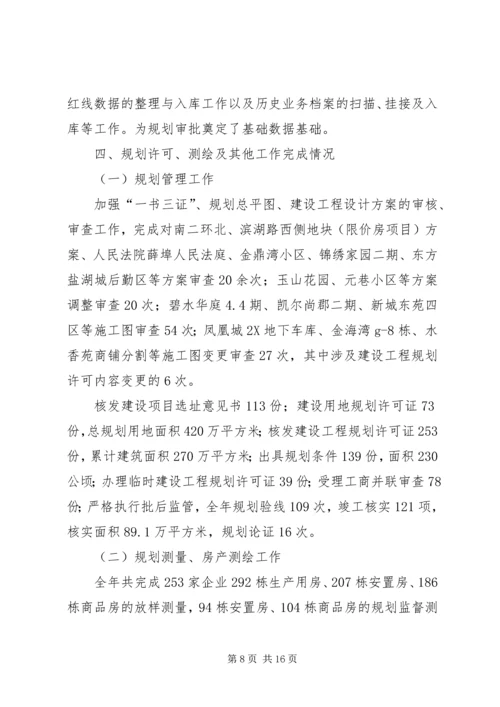 市规划局年度工作总结报告.docx
