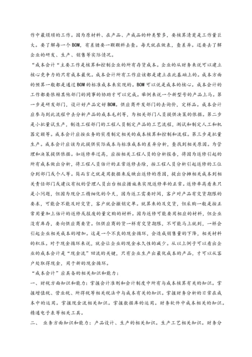 07-【流程】成本会计的工作流程.docx