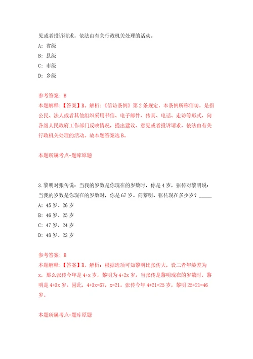 2022年山东烟台牟平区事业单位招考聘用137人自我检测模拟试卷含答案解析4