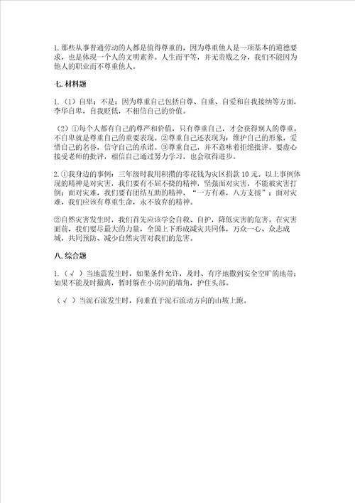 六年级下册道德与法治期中测试卷含答案模拟题