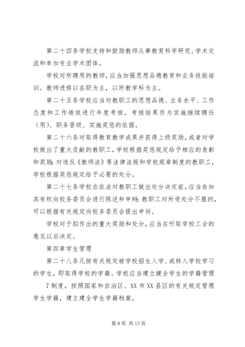 学校建设情况汇报 (9).docx