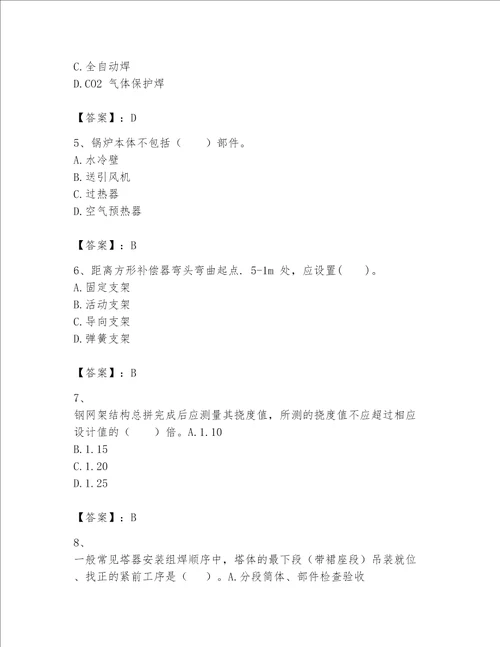 2023一级建造师（一建机电工程实务）考试题库附答案【综合题】