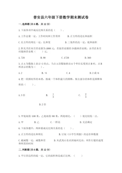 普安县六年级下册数学期末测试卷（b卷）.docx