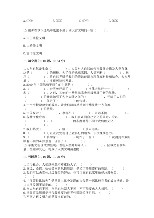 部编版六年级下册道德与法治期末测试卷实验班.docx