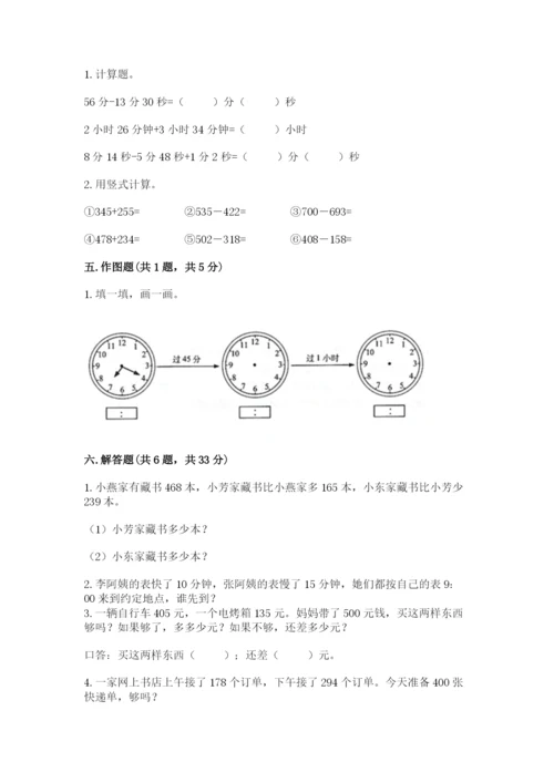 人教版三年级上册数学期中测试卷学生专用.docx