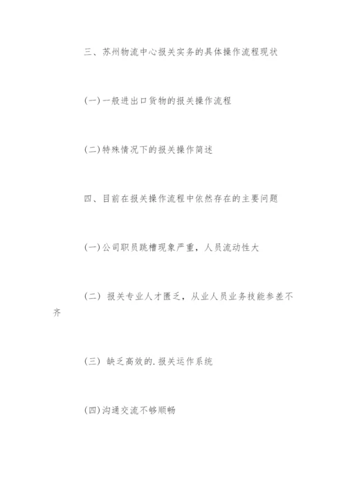 货代论文提纲.docx