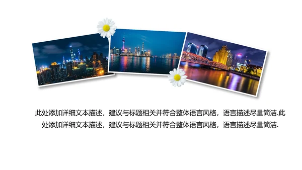 上海旅游业旅游文化魅力东方明珠PPT模板