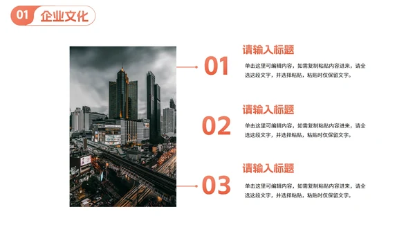 现代实景高级商务企业宣传PPT模板
