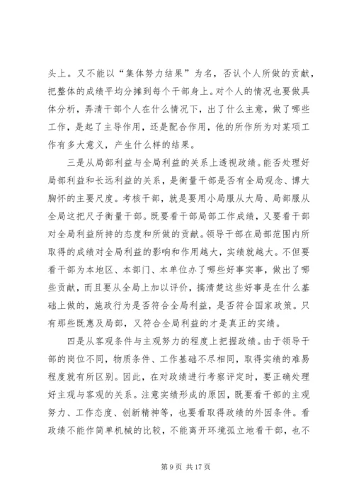 以两观为指导构建政绩考核体系研究报告.docx