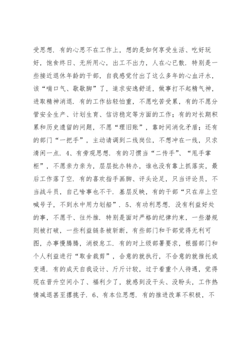 责任担当意识不强整改措施七篇.docx