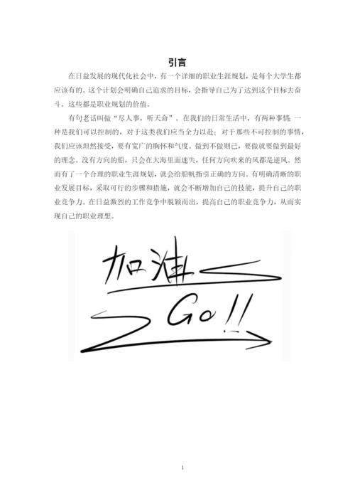 11页4400字康复专业职业生涯规划.docx
