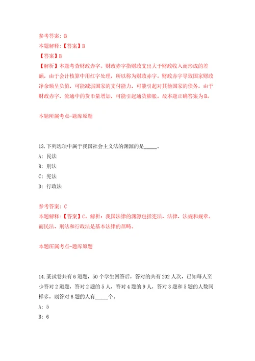 安徽省宿州市“宿事速办12345政务服务便民热线服务中心招考15名工作人员自我检测模拟卷含答案解析6