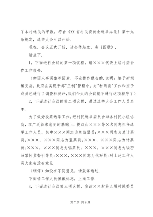 创建国家卫生城动员大会主持词.docx