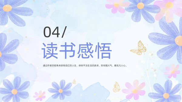 简约小清新紫色教师读书分享会读后感阅读心得PPT模板读书分享教师读书分享ppt