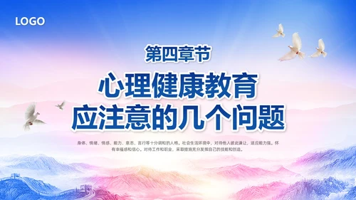 蓝色简约部队心理健康教育PPT模板宣传PPT动态PPT