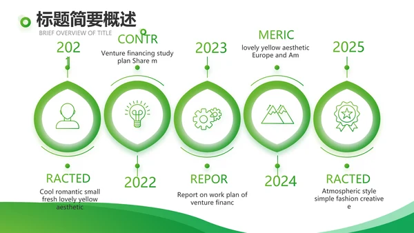 绿色大气农业科技公司介绍宣传PPT动态模板
