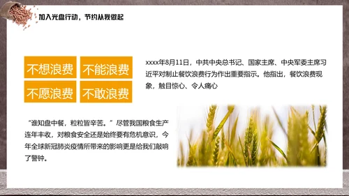 节约粮食光盘行动教学PPT课件