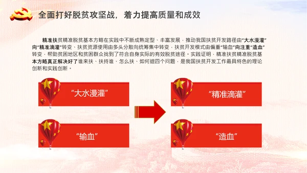 决战决胜脱贫攻坚精准扶贫PPT谈治国理政第三卷