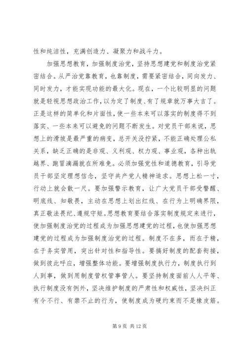 学习从严治党心得体会 (2).docx