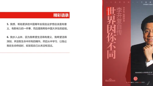 李开复世界因你不同读书笔记PPT课件