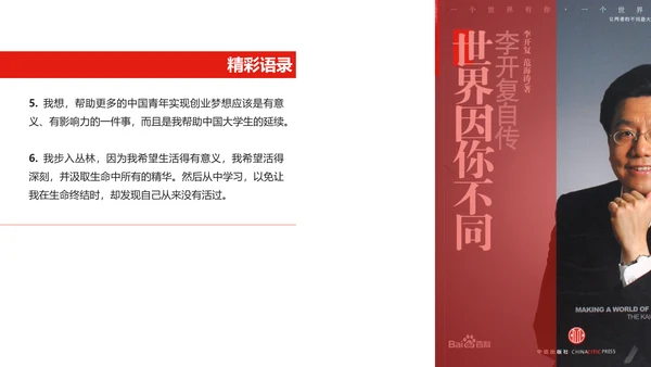 李开复世界因你不同读书笔记PPT课件