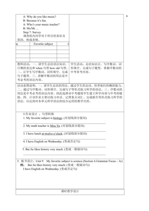 新课改单元整体教学设计人教版七年级上册Unit 9 My favorite subject is s