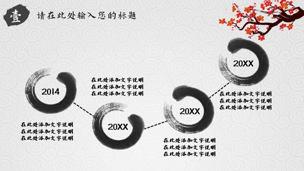 弘扬中华传统美德通用PPT模板
