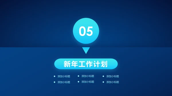 蓝色科技2020年终总结新年计划述职报告PPT