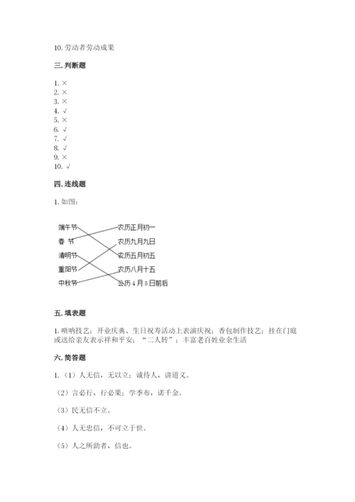 部编版道德与法治四年级下册期末测试卷及参考答案（预热题）.docx