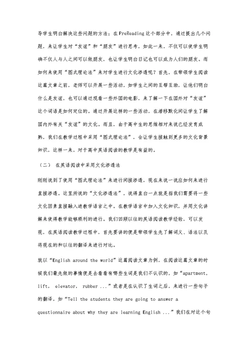 高中英语阅读教学中文化渗透的教学设计案例分析