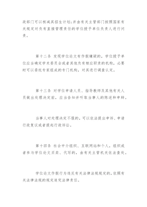 学位论文作假行为处理办法全文.docx
